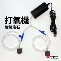 在飛比找蝦皮商城優惠-USB打氧機附氣管+氣泡石｜雙出氣版｜SY-133｜氧氣機/