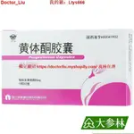 仙樂牌 益瑪欣 黃體酮膠囊50MG*20粒/盒 更年期經前緊張綜合征月經不調