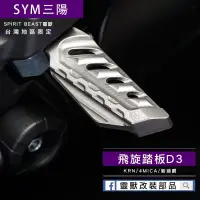 在飛比找蝦皮購物優惠-(阿斌精品二輪館)SYM 4MICA 4mica KRN麒麟