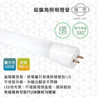 在飛比找ETMall東森購物網優惠-【旭光】LED 10W ET8-2FT 綠能超廣角燈管2尺-