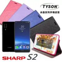 在飛比找博客來優惠-夏普 Sharp S2 冰晶系列 隱藏式磁扣側掀手機皮套 保