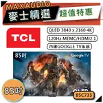 [歡迎詢價~] TCL 85C735 | QLED 4K GOOGLE TV 電視 | TCL電視 | C735