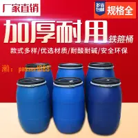 在飛比找樂天市場購物網優惠-【可開發票】加厚鐵箍桶30L50L120L塑料圓桶化工桶涂料