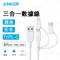 在飛比找蝦皮購物優惠-⚡台灣出貨【ANKER 三合一充電線 快充】ANKER 充電