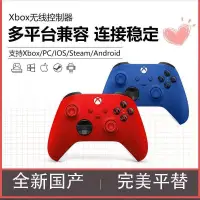 在飛比找樂天市場購物網優惠-國產xbox手柄series藍牙游戲手柄 XSX XSS 無