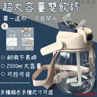 在飛比找蝦皮商城精選優惠-【臺北】水瓶 2000ml 可愛水壺 大肚杯 大容量水壺 水