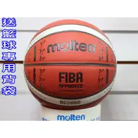 在飛比找蝦皮購物優惠-(布丁體育)Molten 籃球 BG3800 東京奧運紀念款