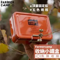在飛比找momo購物網優惠-【Farmer Camp】收納小鐵盒(釣具收納盒 釣魚 溪釣