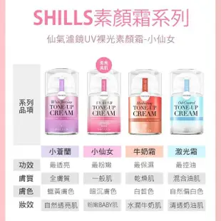 【SHILLS 舒兒絲】仙氣濾鏡ＵＶ裸光小仙女素顏霜SPF50★★★(小姐不熙娣/小明星大跟班推薦)