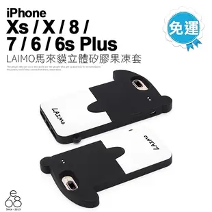 馬來貘 iPhone XS X 8 7 6 6s Plus 全包 矽膠 立體 可愛卡通 軟套 手機殼 果凍套 保護套 GARMMA