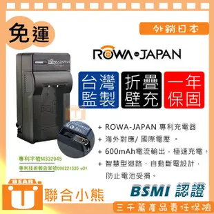 【聯合小熊】ROWA Sony NP-BX1 BX1 快速 充電器 相容原廠 DSC-WX500 WX300 WX350