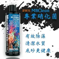 在飛比找樂天市場購物網優惠-美國 BWA 百威 MicroBActer Clean 【專