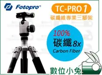 在飛比找蝦皮購物優惠-數位小兔【Fotopro TC-PRO1 碳纖維 反折三腳架