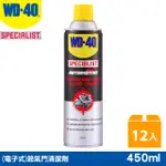 WD-40 SPECIALIST (電子式)節氣門清潔劑 450ML 12罐入/箱