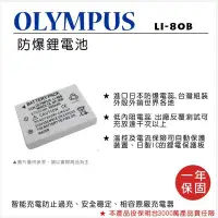 在飛比找Yahoo!奇摩拍賣優惠-【數位小熊】FOR OLYMPUS LI-80B 相機 鋰電