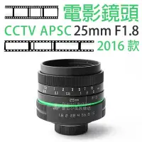 在飛比找Yahoo!奇摩拍賣優惠-數位黑膠兔【2016 新款 CCTV APSC 電影鏡頭 2