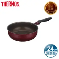 在飛比找PChome24h購物優惠-【THERMOS膳魔師】厚鑄耐摩不沾鍋-單柄深煎鍋-24cm