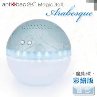 在飛比找Yahoo奇摩購物中心優惠-安體百克antibac2K Magic Ball空氣洗淨機 