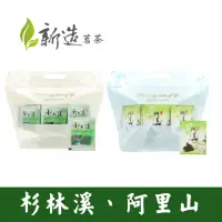 在飛比找momo購物網優惠-【新造茗茶】台灣高山極品袋茶包任選2.5gx40包x2袋(阿