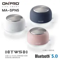 在飛比找松果購物優惠-ONPRO MA-SPN5 真無線藍牙5.0小夜燈喇叭 白色