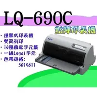 在飛比找PChome商店街優惠-點矩陣印表機 EPSON LQ-690C LQ690C 69