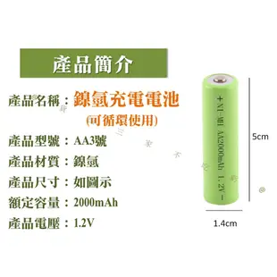 鎳氫充電電池 3號電池 重複使用 鎳氫1.2V 環保電池 AA 乾電池 2000mah 三號 太陽能充電電池AA