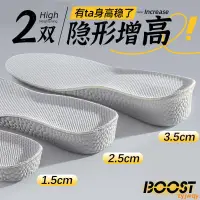 在飛比找蝦皮購物優惠-boost內增高鞋墊男女爆米隱形防臭減震不累腳軟底小個子增高