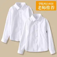 在飛比找ETMall東森購物網優惠-童裝無印日式免燙棉白色班服襯衫