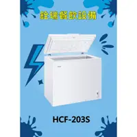 在飛比找蝦皮購物優惠-Haier海爾 3尺1 上掀密閉冷凍櫃 (HCF-203S)