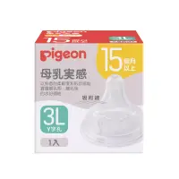 在飛比找博客來優惠-Pigeon 貝親 第三代寬口母乳實感奶嘴3L