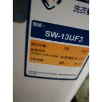 在飛比找蝦皮購物優惠-二手三洋 13kg 超音波單槽洗衣機 SW-13UF3