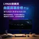 【LYMAX徠美視】LYMAX徠美視 曲面螢幕掛燈Pro(曲面螢螢幕專用 USB)
