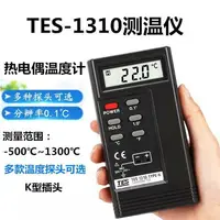 在飛比找樂天市場購物網優惠-限時下殺 TES1310測溫儀 K型接觸式溫度表熱電偶測溫儀