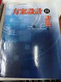 在飛比找Yahoo!奇摩拍賣優惠-6980銤：hi☆2019年『方案設計與評估』翁慧圓《洪葉》