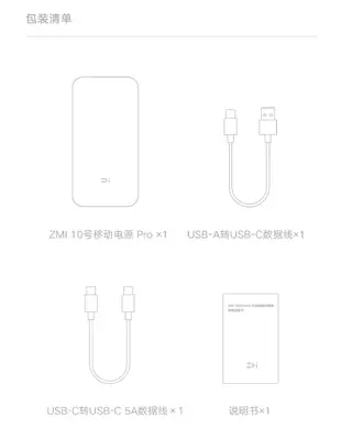 Zmi紫米10號行動電源 PRO  20000mah 支持USB HUB功能 雙向快充 單C口65W輸出