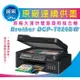 【采采3C+可刷卡+含稅】Brother DCP-T820DW/T820DW/T820 原廠連續供墨複合機