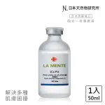 【日本天然物研究所】JNL 四合一 前導 精華原液 50ML 保養品