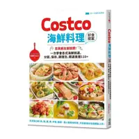 在飛比找momo購物網優惠-Costco海鮮料理好食提案【附一次購物邀請證】【隨書附贈限