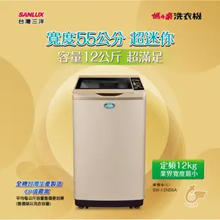 【SANLUX 三洋 】12公斤定頻洗衣機 SW-12NS6A 內洽更便宜 三洋媽媽樂