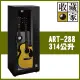 收藏家314公升吉他/貝斯專用電子防潮箱 ART-288