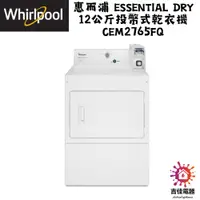 在飛比找蝦皮購物優惠-惠而浦 Whirlpool 聊聊優惠 Essential D