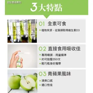 【悠活原力】悠活維生素D3素食噴劑2瓶(50毫升/瓶)