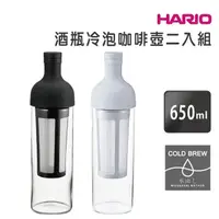 在飛比找momo購物網優惠-【HARIO】酒瓶冷泡咖啡壺–2入組／650ml／FIC-7