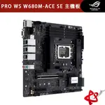 ASUS 華碩 PRO WS W680M-ACE SE【M-ATX】主機板/LGA1700