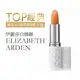 ELIZABETH ARDEN伊麗莎白雅頓 顯效八小時潤澤唇膏3.7g｜全場下殺↘滿額再享折扣