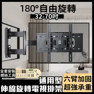 【免運/現貨 正評返圖 通用品牌32-80寸】超強承重 180°旋轉 手臂式 電視壁掛架 電視掛架 熒幕掛架 伸縮電視架