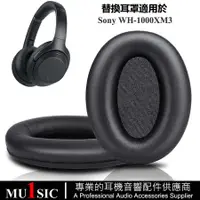 在飛比找蝦皮購物優惠-WH1000XM3替換耳罩適用 SONY WH-1000XM