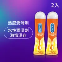 在飛比找momo購物網優惠-【Durex 杜蕾斯】熱感潤滑劑2入(共100ml 潤滑劑推