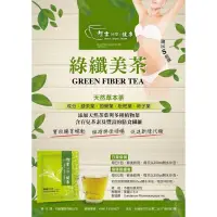 在飛比找蝦皮購物優惠-想要分享-健康 綠纖美茶 GREEN FIBER TEA盒裝