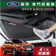 福特車門防踢貼 Focus Kuga Mondeo FIesta EScort 車門防踢墊 防踢膜 碳纖紋 皮革 保護貼